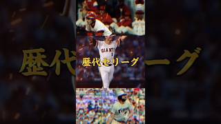 歴代セリーグVS歴代パリーグ！！#プロ野球 #強さ比べ #セリーグ #パリーグ #shorts