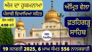 19 January 2025 - Hukamnama from Sri Fatehgarh Sahib Today - Sri Fatehgarh Sahib Live Today