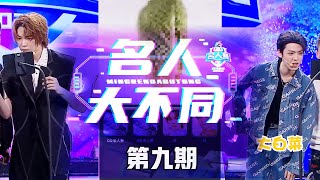 【QQ名人賽】廖俊濤＆任胤蓬《名人大不同》現場猜歌名猜圖片大PK！濤濤子的“無效搶答” VS 蓬蓬子的“有效搶答”🐶輸贏不重要，玩得開心就好~