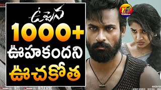 Humongous : Uppena Movie Total Theaters Count| Uppena Theaters Count in AP TG| T2Blive