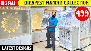 Cheapest Mandir Market Delhi | Latest Mandir Designs #homeinterior  #mandir #homedecor #mandirdesign