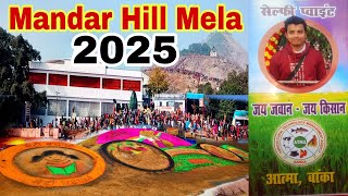 Mandar Hill Mela 2025 | Mandar Mandar Mahotsav 2025 | Mandar Pravat Mela 2025 | मंदार महोत्सव 2025