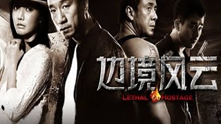 边境风云 2016 Lethal Hostage