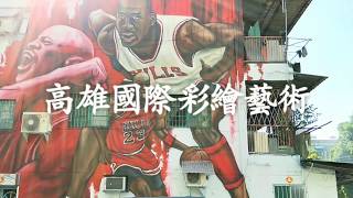 高雄國際彩繪藝術-籃球🏀彩繪