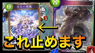 【シャドバ】でかドラのハルクさん、まさかの超越を受け切ってしまう。【シャドウバース/Shadowverse】