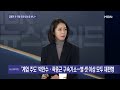 다시보기 尹 영장 기한은 6일… 체포 불발 공수처 남은 카드는 mbn 뉴스와이드 주말 2025.1.4