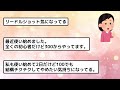 【有益・総集編】絶対嘘だと思ってたのに効果抜群でビビったもの教えてｗ【ガルちゃんまとめ】