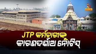 Puri Collector Reaction On Vandalisation Of Chulhas At Jagannath Temple । NandighoshaTV