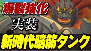 【最新アプデ】新タンクヒーロー実装！超強化されて登場した「マウガ」は新時代のメタになれるか！？【オーバーウォッチ2】