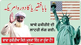 Baba Faqeeriya ready to fly to USA | Baba Faqeeriya di lottery lag gai | IPPD