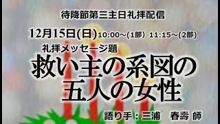 救い主の系図の五人の女性（マタイの福音書1章1節～17節）