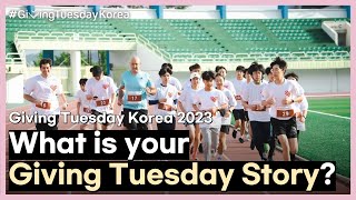 What is your Giving Tuesday Story? [Giving Tuesday Korea 2023]