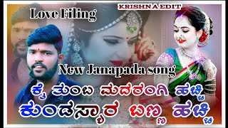 ಕೈ ತುಂಬ ಮದರಂಗಿ ಹಚ್ಚಿ🎤𝐏𝐚𝐫𝐚𝐬𝐮 𝐤𝐨𝐥𝐮𝐫 𝐧𝐞𝐰 𝐣𝐚𝐧𝐚𝐩𝐚𝐝💥 𝐬𝐨𝐧𝐠 //❣️ 𝐔𝐤 𝐣𝐚𝐧𝐚𝐩𝐚𝐝 𝐟𝐢𝐥𝐥𝐢𝐧𝐠 𝐬𝐨𝐧𝐠 // 𝐧𝐞𝐰 𝐥𝐨𝐯𝐞 𝐝𝐣 🥰𝐣𝐚𝐧