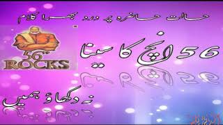 Halat e hazira par nazam