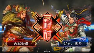 三国志大戦　四品中位　飛天vs関羽