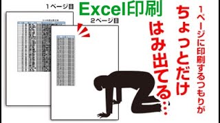 Excelで印刷の時に困らないテクニックをマスター