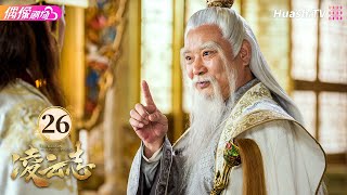 [Multi-sub]《凌云志》第26集｜林峯 蒋梦婕 吴克群 赤西仁 蒋依依 The Legends of Changing Destiny EP26【捷成华视偶像剧场】