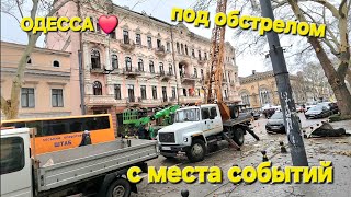 ОДЕССА ❤️ АТАКА НА ИСТОРИЧЕСКИЙ ЦЕНТР❗️ГОСТИНИЦА \