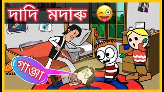 দাদি মদ পাগল 😂 😂 😂 | Dadi is crazy for 😜😜😜 | Dadi Kuhuri