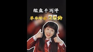 专业代吃已上线神秘测评家让我徒手吃最硬的食物 鲣鱼干？#代吃 #asmr #鲣鱼干