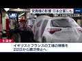 英コロナ変異種急拡大で日本企業にも影響（2020年12月22日）