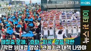 [뉴스잇데이] 제철중 문제, ‘효자-지곡’ 갈등 극한ㅣ막판 세대결 양상..관계기관 대책 나와야