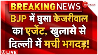 Arvind Kejriwal Big Reveal On BJP LIVE: बीजेपी में घुसा केजरीवाल का एजेंट, बड़े खुलासे से मची भगदड़!