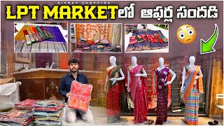 LPT Market లో ఆఫర్ల సందడి పెట్టుబడి నుండి పట్టు చీరాల వరకు అన్ని తక్కువ ధరలో single courier