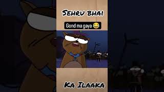 Ho jaldi chala yah sheru bhai ka ilaka hai #mera naam hai sheru#video #funnyvideos