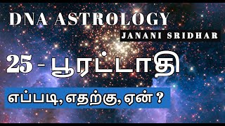 பூரட்டாதி |POORATADHI|DNA ASTROLOGY |டிஎன்ஏ ஜோதிடம்