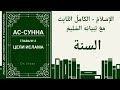 Лекция № 141. Ширк в хукме. Слепое следование. Таклид.