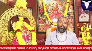 VARABHAVISHYA |26/01/2025 TO 01/02/2025 |astrology |Sri Renukaradhya Guruji |Swaswaroopa Darshana