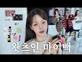 What's in my bag? 여행 착장부터 나의 필수템들 소개✨ 파우치.렌즈.디카.뷰티디바이스etc