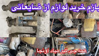 رفتن به ضایعاتی بزرگ شهر و خرید جک هیدرولیک و مخزن لباسشویی برای تنور گازی لوکس