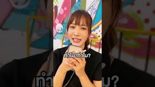 ฮารุปี้คิดว่า'ทำไมทำไม' #คนญี่ปุ่น #ทําไมทําไม #tiktokuni #funny