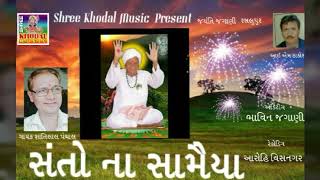 SANTO NA SAMAIYA SHREE KHODAL MUSIC PRESENT