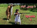 Frist Time Da Charso Anjaam Episode 5 | Pashto Funny Video | Bpv Star