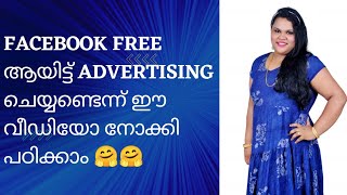 ഫേസ്ബുക് വഴി free ആയി നിങ്ങൾക് പരസ്യം ചെയ്‌യാം പഠിക്കാം #fb #facebookads #oriflame #malayalam