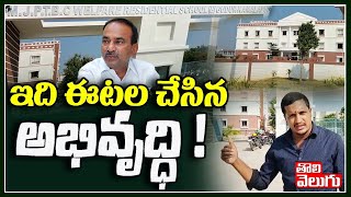 ఇది ఈటల చేసిన అభివృద్ధి ! | Suresh Kumar Yadav On Etela Developments In Huzurabad | Tolivelugu TV