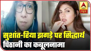 Siddharth Pithani Confesses About Rhea's Fight With Sushant | ABP News