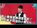 20240918 Unit8-1【給小費是感謝還是冒犯？你可能不知道的小費文化】-完整課程