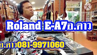 Roland E-A7อ.ดาว081-9971060