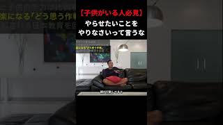 【やれって言うから余計やらない】命令されると反抗したくなるものですよね笑#竹花貴騎 #shorts#ビジネス#切り抜き