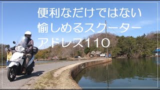 住宅地から続く山越えルートを走る！【アドレス110】