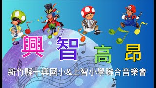 兒樂交流音樂會預告片