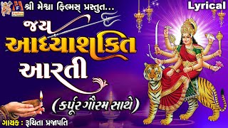 Jay Aadhyashakti Aarti | Karpur Gauram Sathe | Gujarati Devotional Aarti |