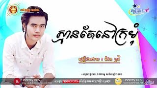 ស្មានតែនៅក្រមុំ-Sman Tae Nov Kro Mom byបូទី Boty [Full Song]