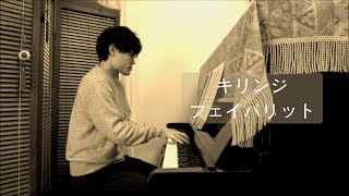 KIRINJI「フェイバリット」covered by Kobari Toshiya