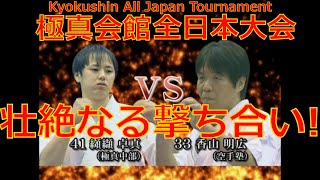 Kyokushin 40th All Japan Tournament #5/【極真会館】第40回オープントーナメント全日本空手道選手権大会 準々決勝後編