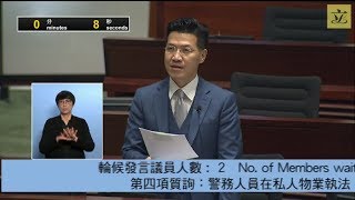 立法會會議 (2019/11/20) - I. 質詢  (第三部分)